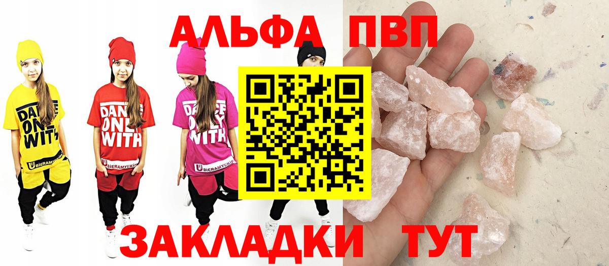 Ирбит  APVP СК  Вход с VPN  Alpha-PVP Соль 