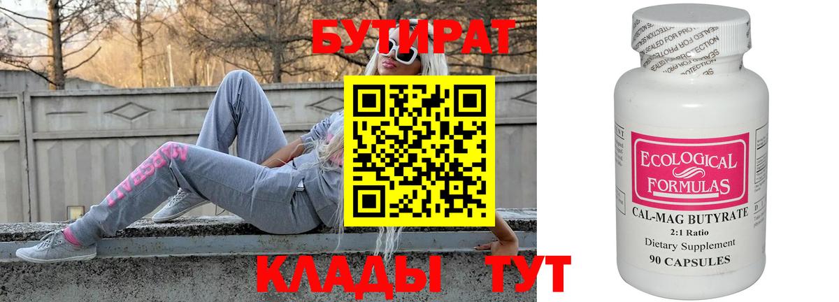 Бутират вода Ирбит