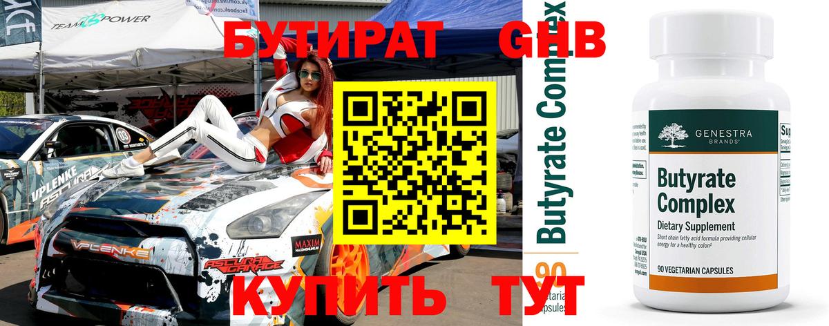 Ирбит  БУТИРАТ 99%  Вход с VPN 