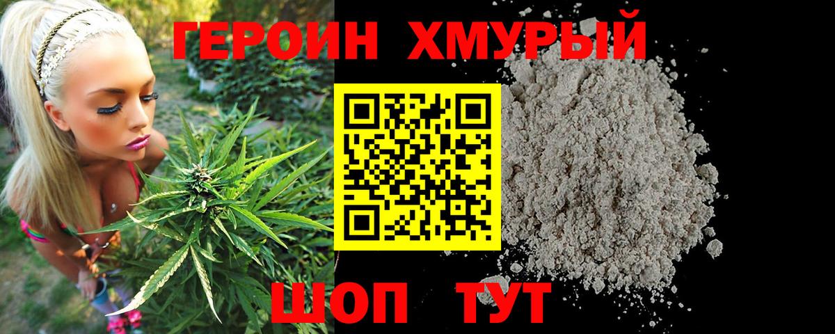 Героин хмурый Ирбит